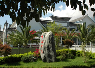 大理古榕會(huì)館