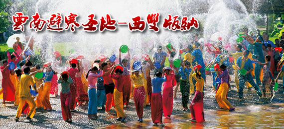 版納純玩團(tuán)